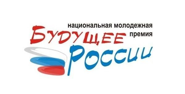 Тюменцев приглашают участвовать в конкурсе «Будущее России»