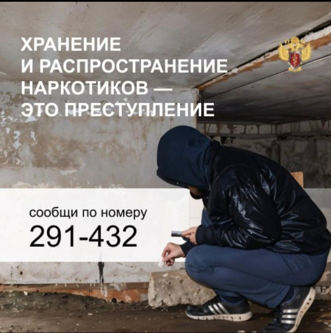 Антинаркотическая акция «Сообщи, где торгуют смертью»