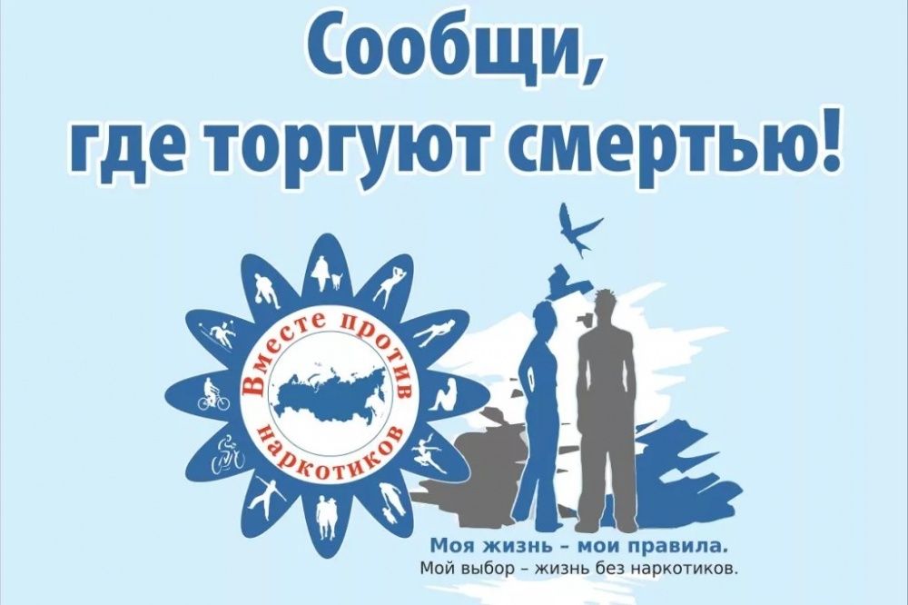 Сообщи, где торгуют смертью 2022
