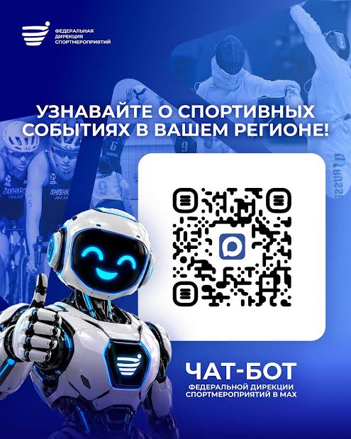 Информационный сервис от Минспорта: подпишитесь!