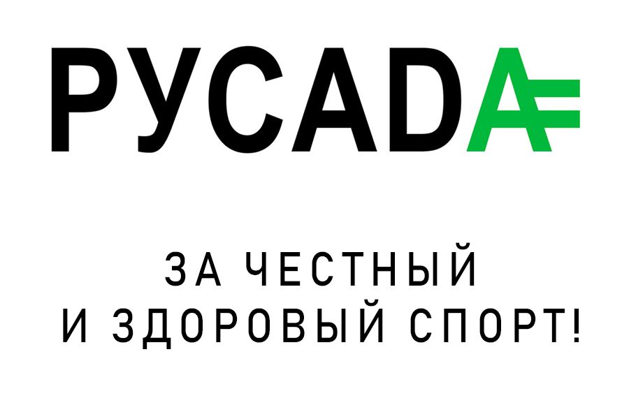 С 1 января 2021 г. вступает в силу Международный стандарт Всемирного антидопингового агентства "ЗАПРЕЩЕННЫЙ СПИСОК ВАДА 2021"