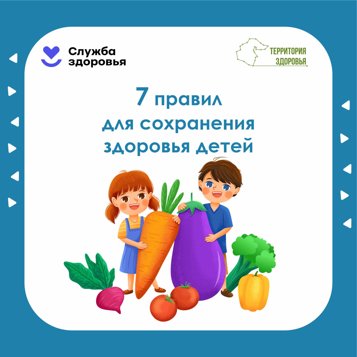 Неделя сохранения здоровья детей. 1 - 7 июня