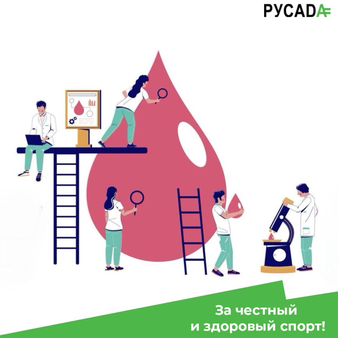 Информация от РУСАДА