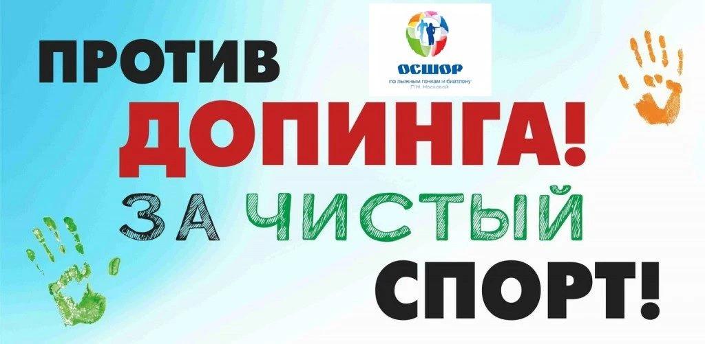 Антидопинговое тестирование кандидатов в ОСШОР!