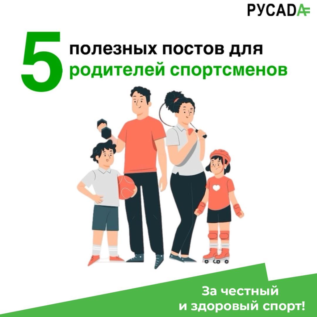 Полезные советы родителям спортсменов