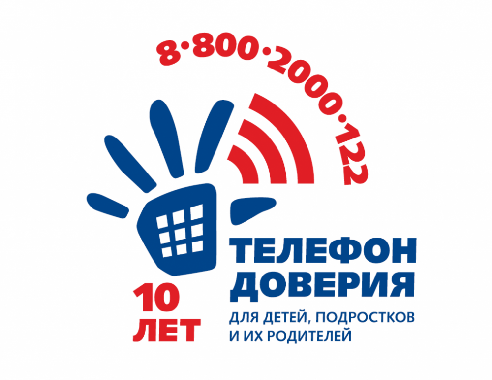 Детский телефон доверия